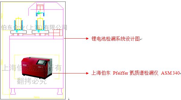 伯東Pfeiffer檢漏儀锂電池檢漏