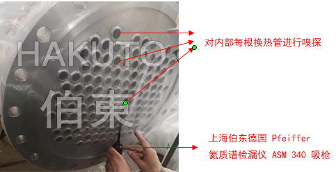 氦質譜檢漏儀固定管闆換熱器檢漏