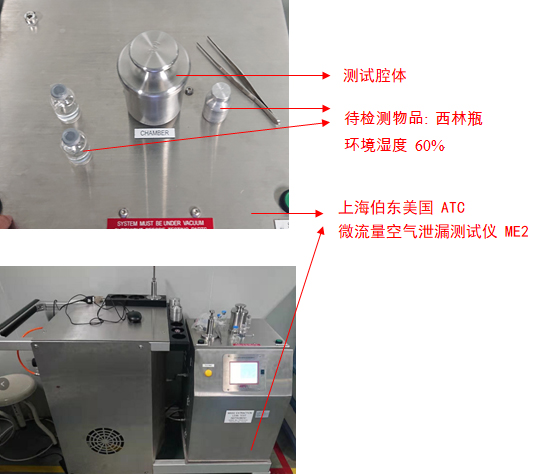 西林瓶密封完整性洩漏檢測