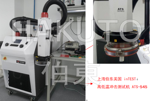 inTEST ATS-545 電源管理芯片高低溫沖擊測試