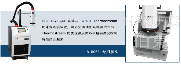 inTEST 熱流儀搭配 Keysight 進行功率器件高低溫測試