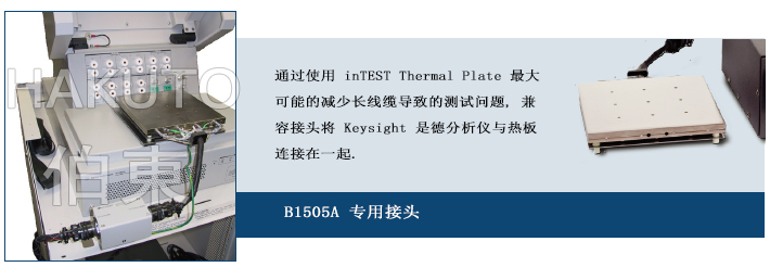 inTEST 熱流儀搭配 Keysight 進行功率器件高低溫測試