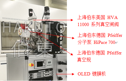 OLED 鍍膜機,渦輪分子泵