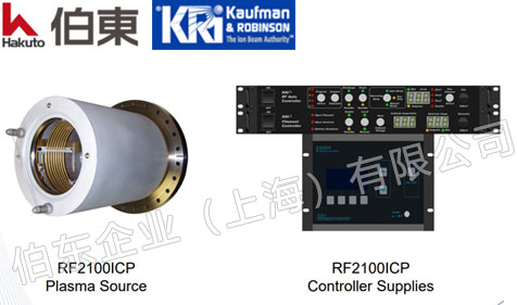 等離子體源 RF2100 ICP Plasma Source