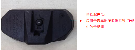 汽車胎壓傳感器檢漏