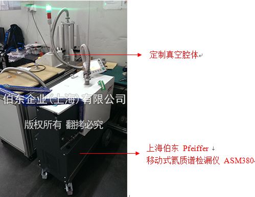 伯東 Pfeiffer 氦質譜檢漏儀真空斷路器檢漏